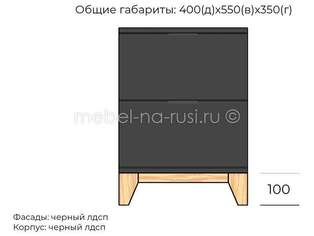 Тумба прикроватная Хельга 2